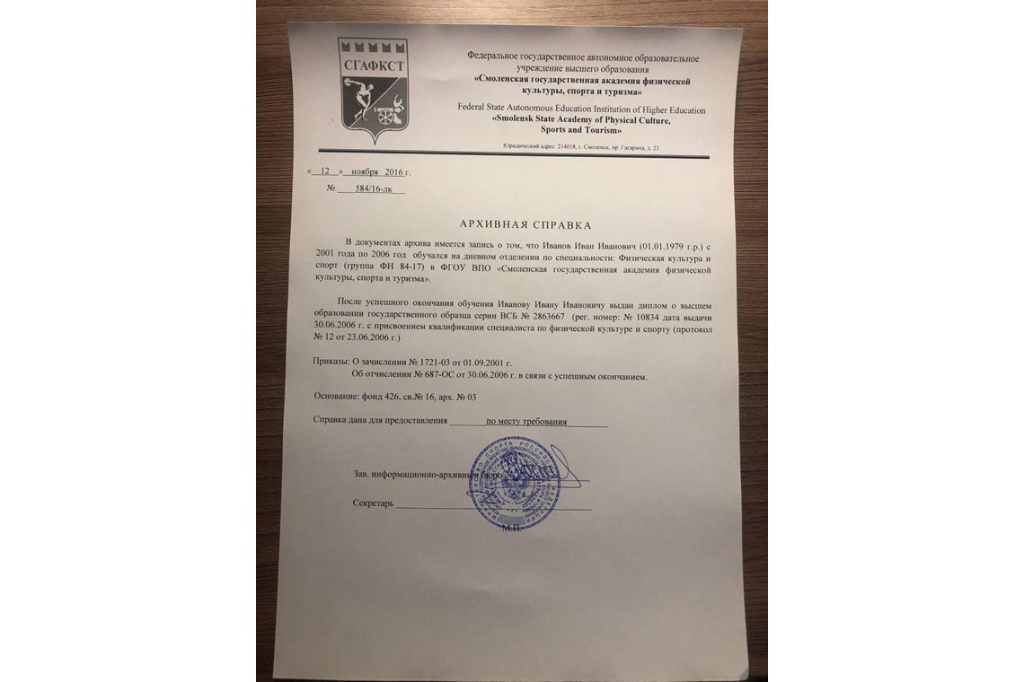 Архивная Справка об обучении в ВУЗе в Севастополе