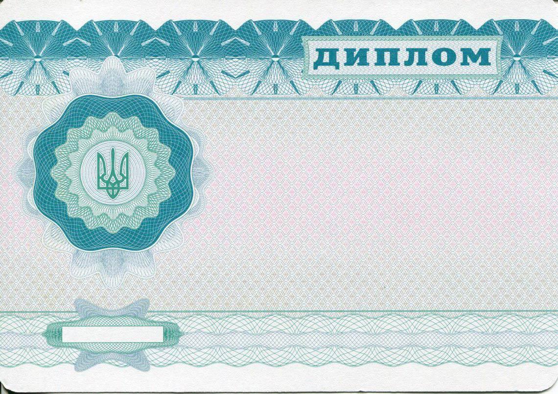 Украинский Диплом Бакалавра в Севастополе 2000-2013 обратная сторона