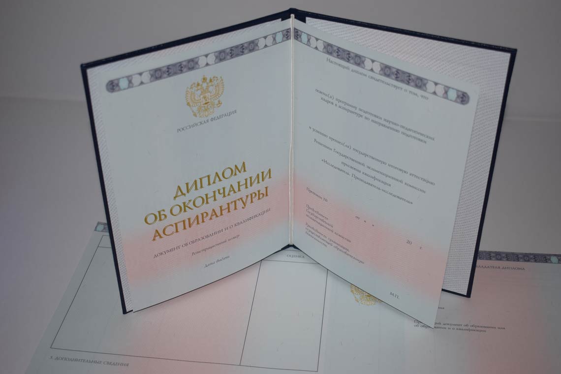 Диплом Аспирантуры 2014-2025 в Севастополе