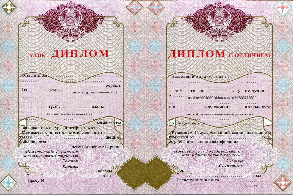 Казахский Диплом Вуза с отличием в Севастополе