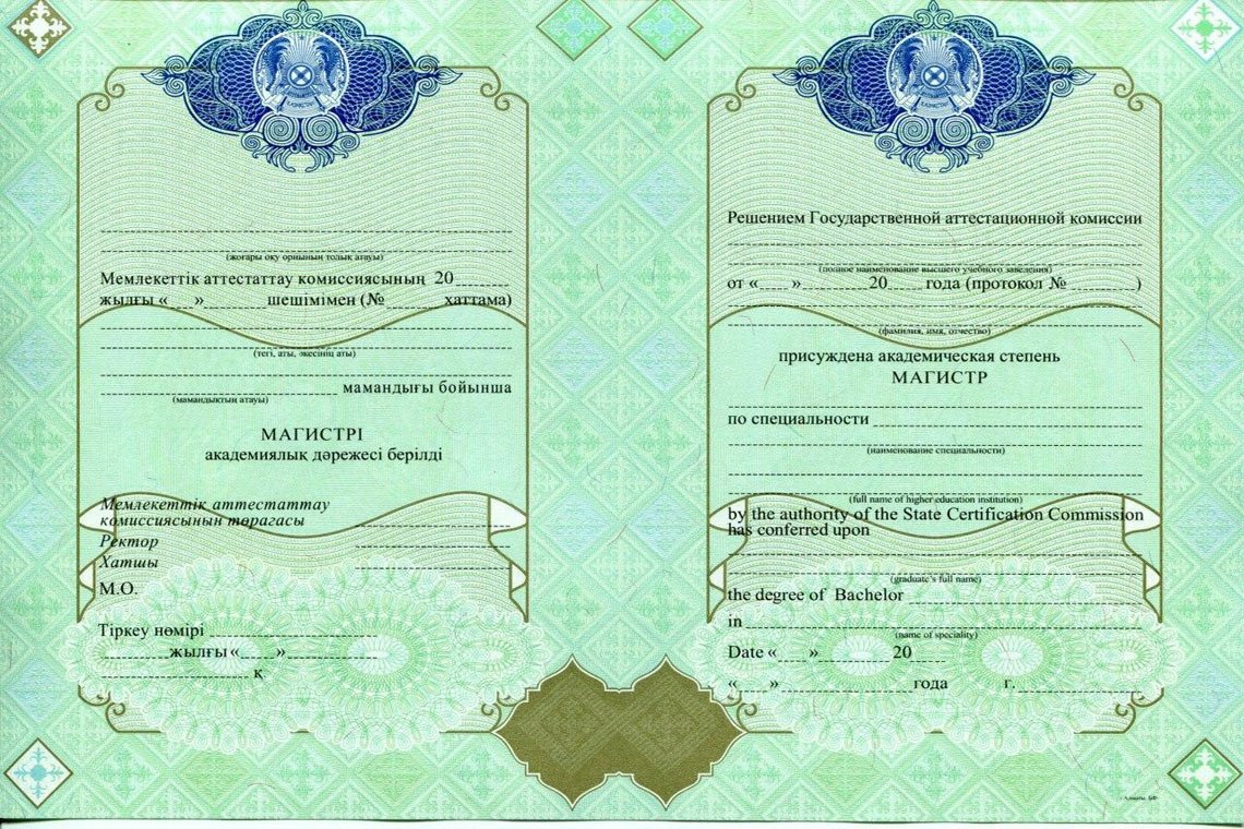 Казахский Диплом Магистра в Севастополе