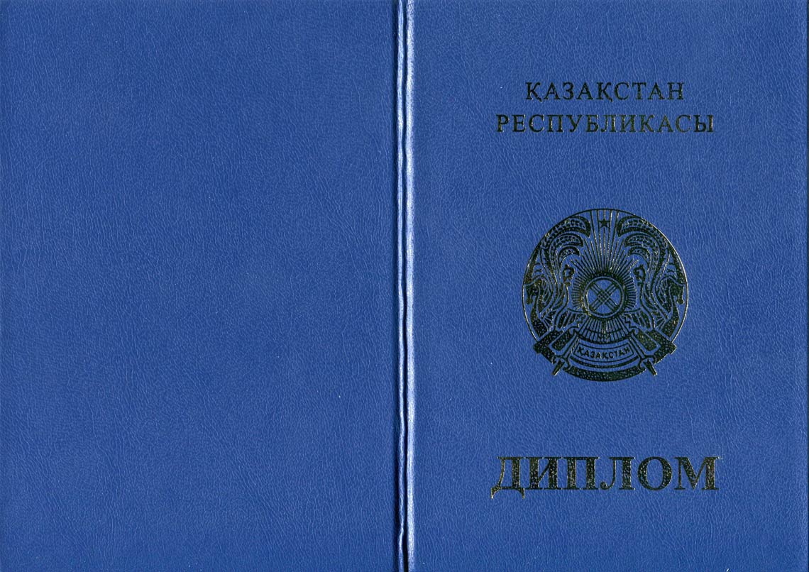 Казахский Диплом Бакалавра в Севастополе 2011-2025 корка