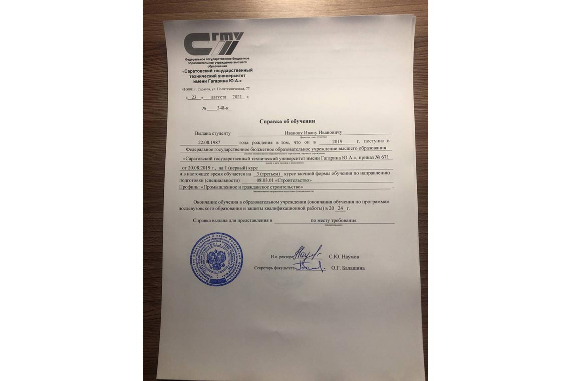 Справка об обучении в ВУЗе в Севастополе