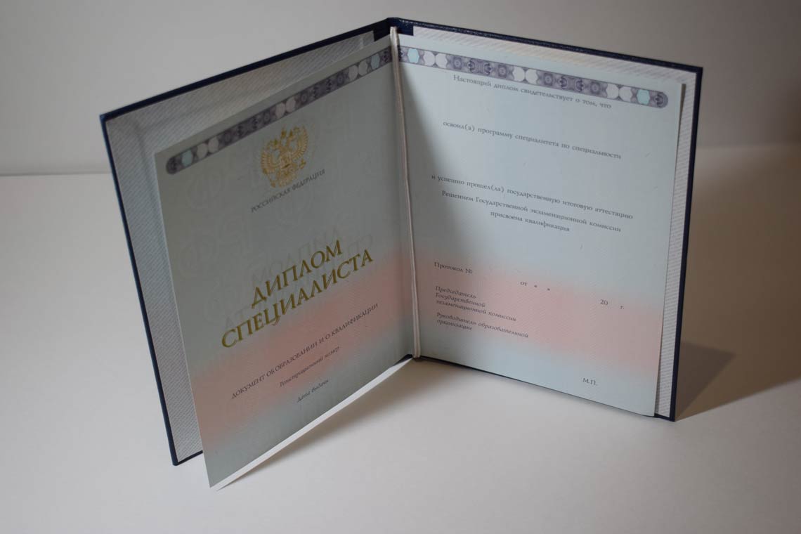 Полный Разворот диплома о высшем образовании 2014-2025 в Севастополе